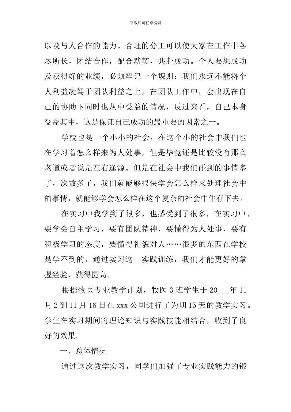 兽医毕业实习报告范文_第3页