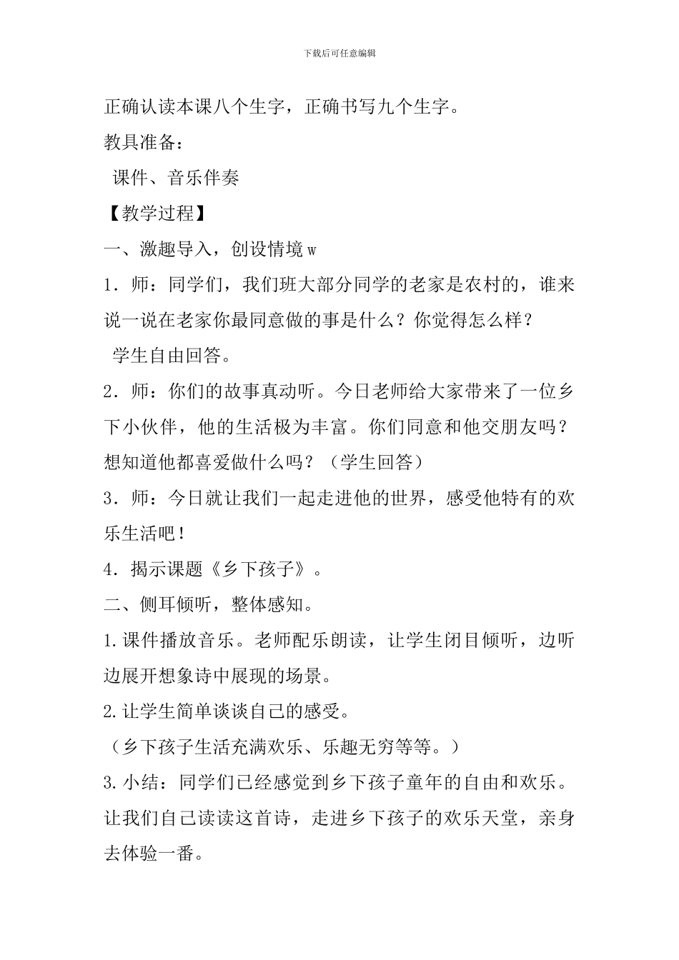 冀教版二年级语文下20乡下孩子教案作业反思_第2页