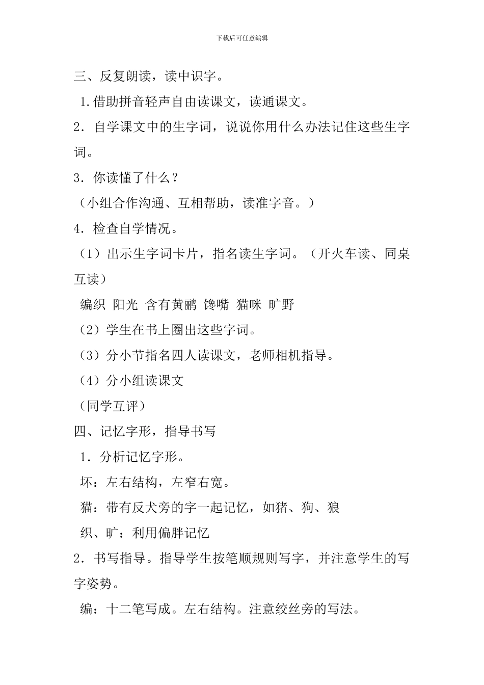 冀教版二年级语文下20乡下孩子教案作业反思_第3页