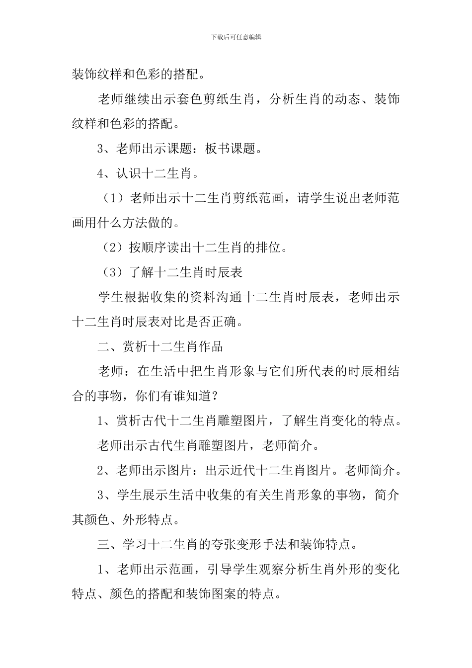 冀教版小学一年级语文下册《十二生肖》教案三篇_第2页