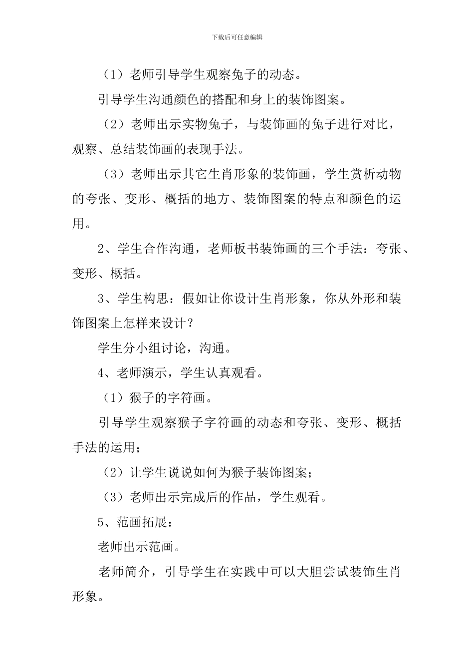 冀教版小学一年级语文下册《十二生肖》教案三篇_第3页