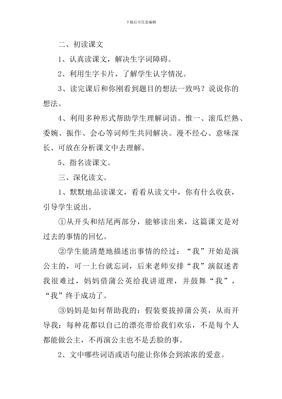 冀教版小学三年级下册语文《金色的蒲公英》教案及教学反思_第2页
