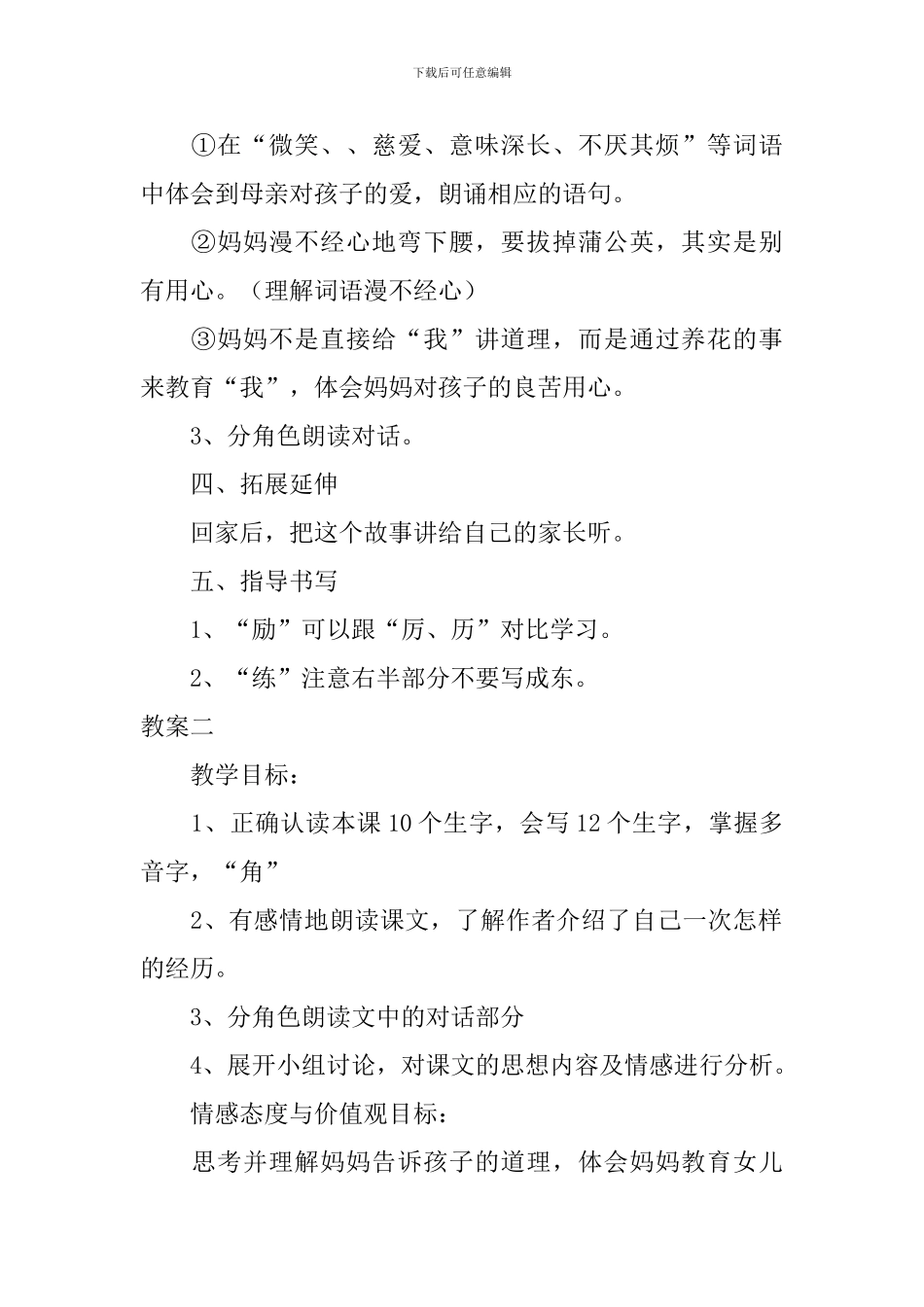 冀教版小学三年级下册语文《金色的蒲公英》教案及教学反思_第3页