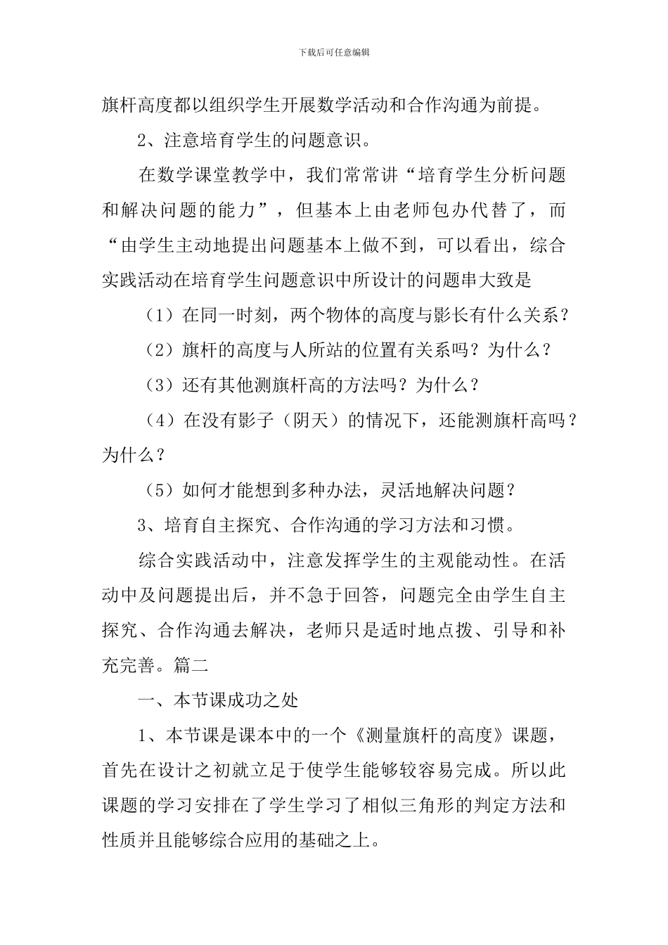 冀教版小学六年级上册数学《测量旗杆高度》教学反思_第2页