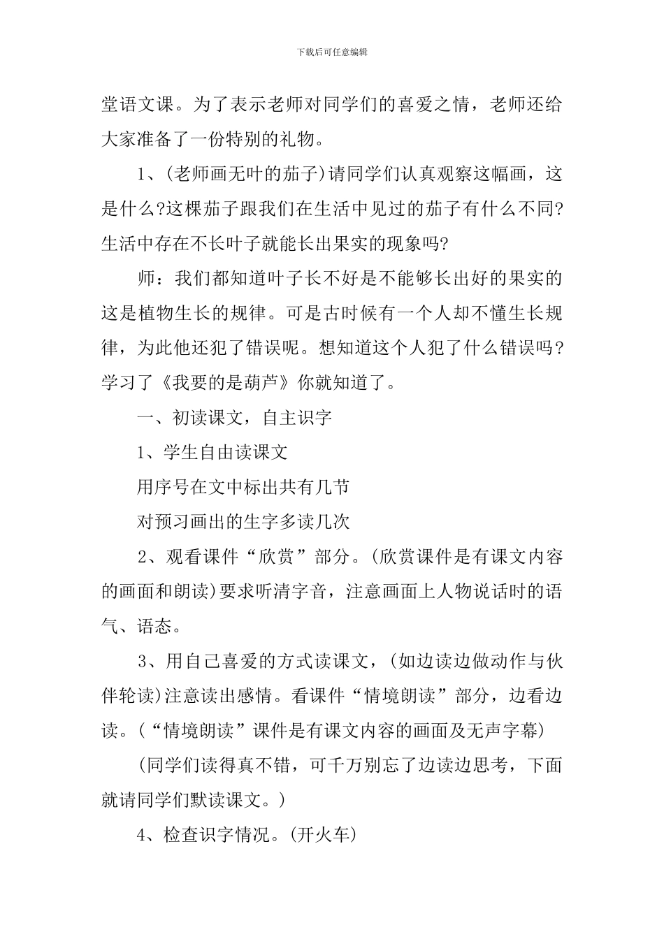 冀教版语文二年级上册教案文案_第3页