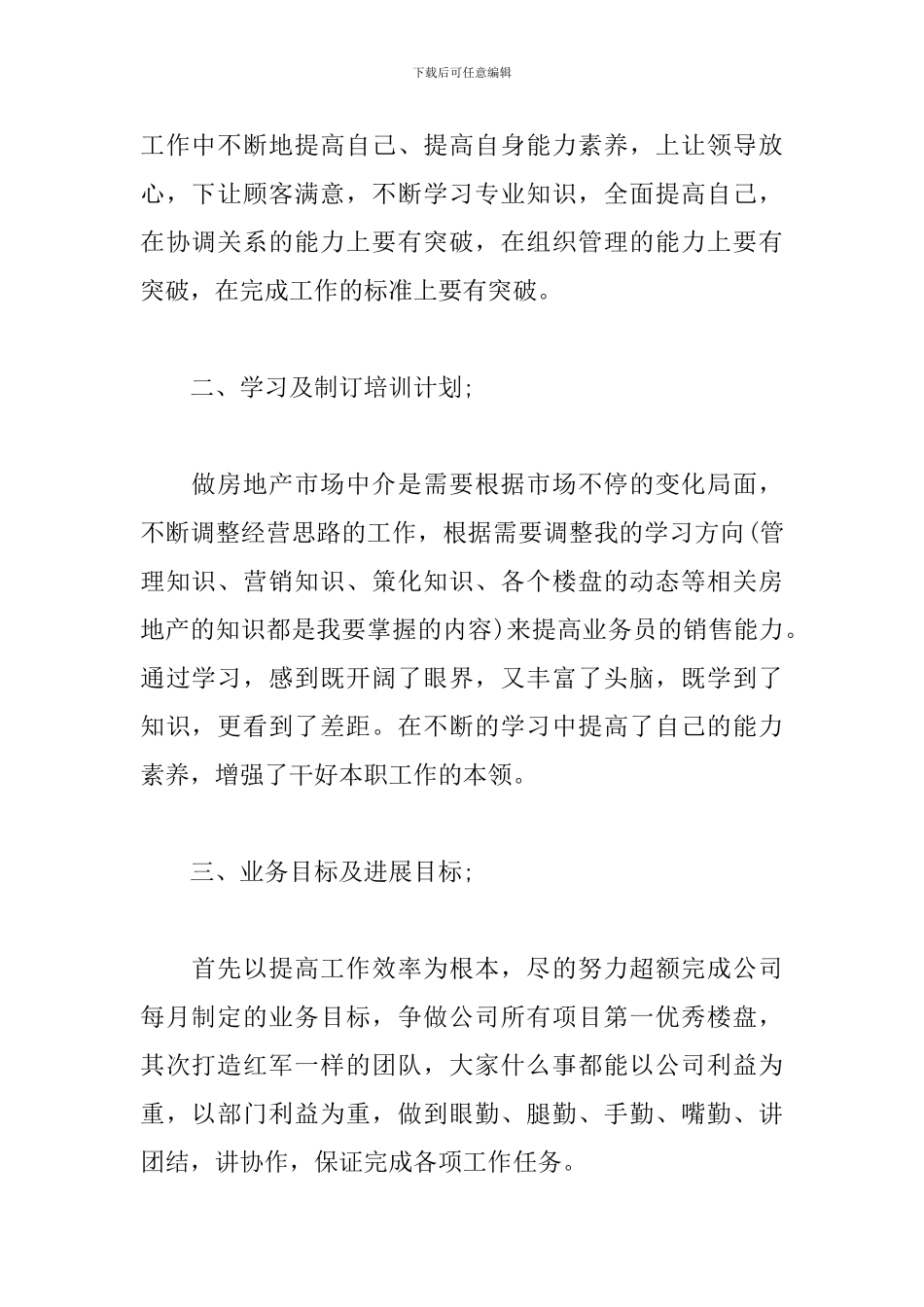 内勤人员2024工作计划_第2页