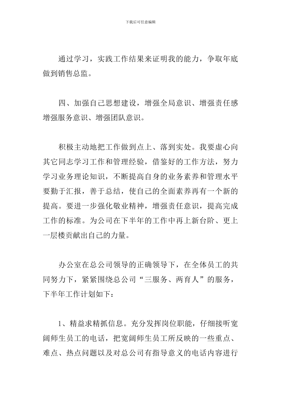 内勤人员2024工作计划_第3页