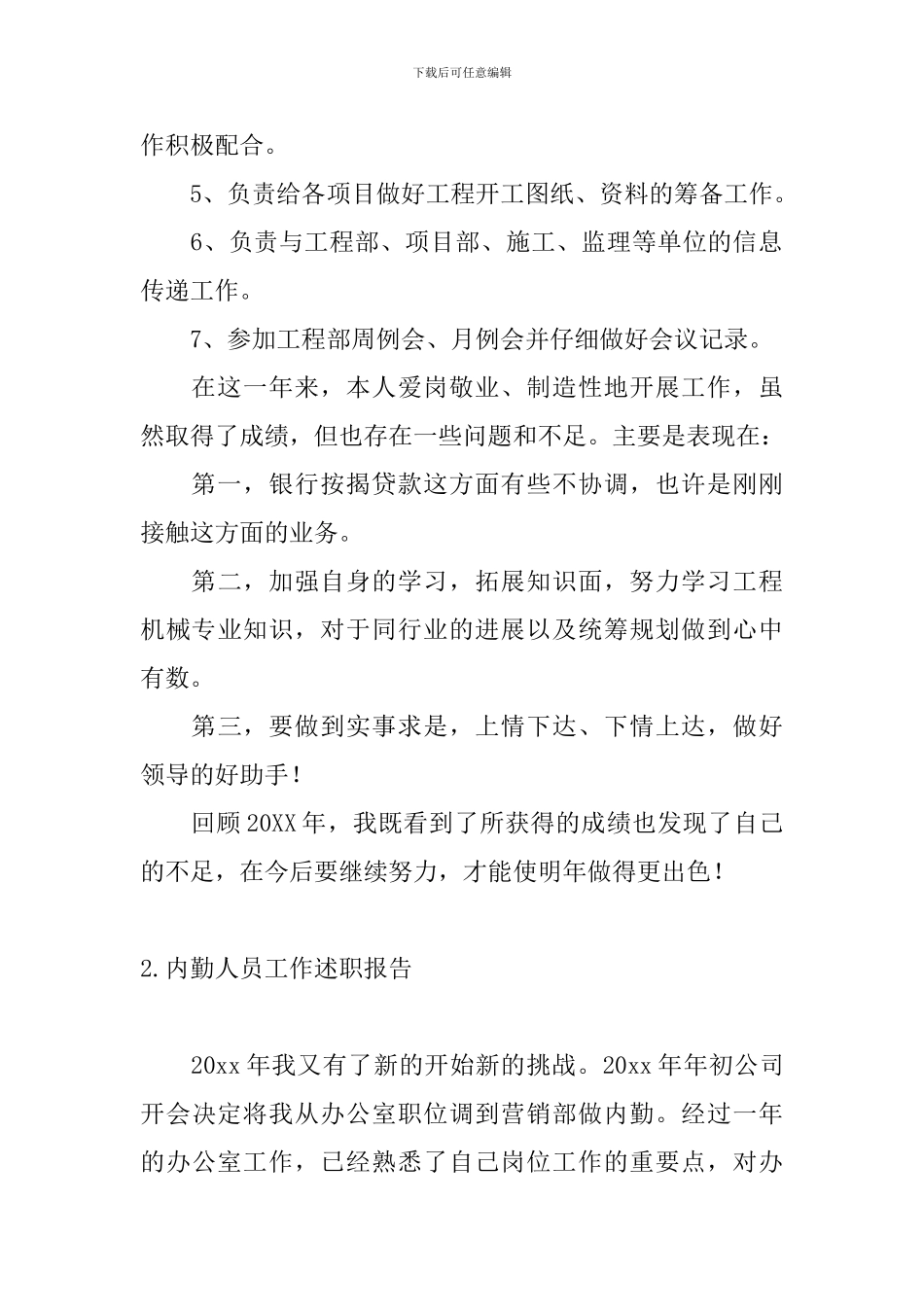 内勤人员工作述职报告4篇_第2页