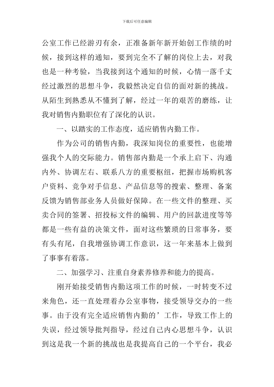 内勤人员工作述职报告4篇_第3页