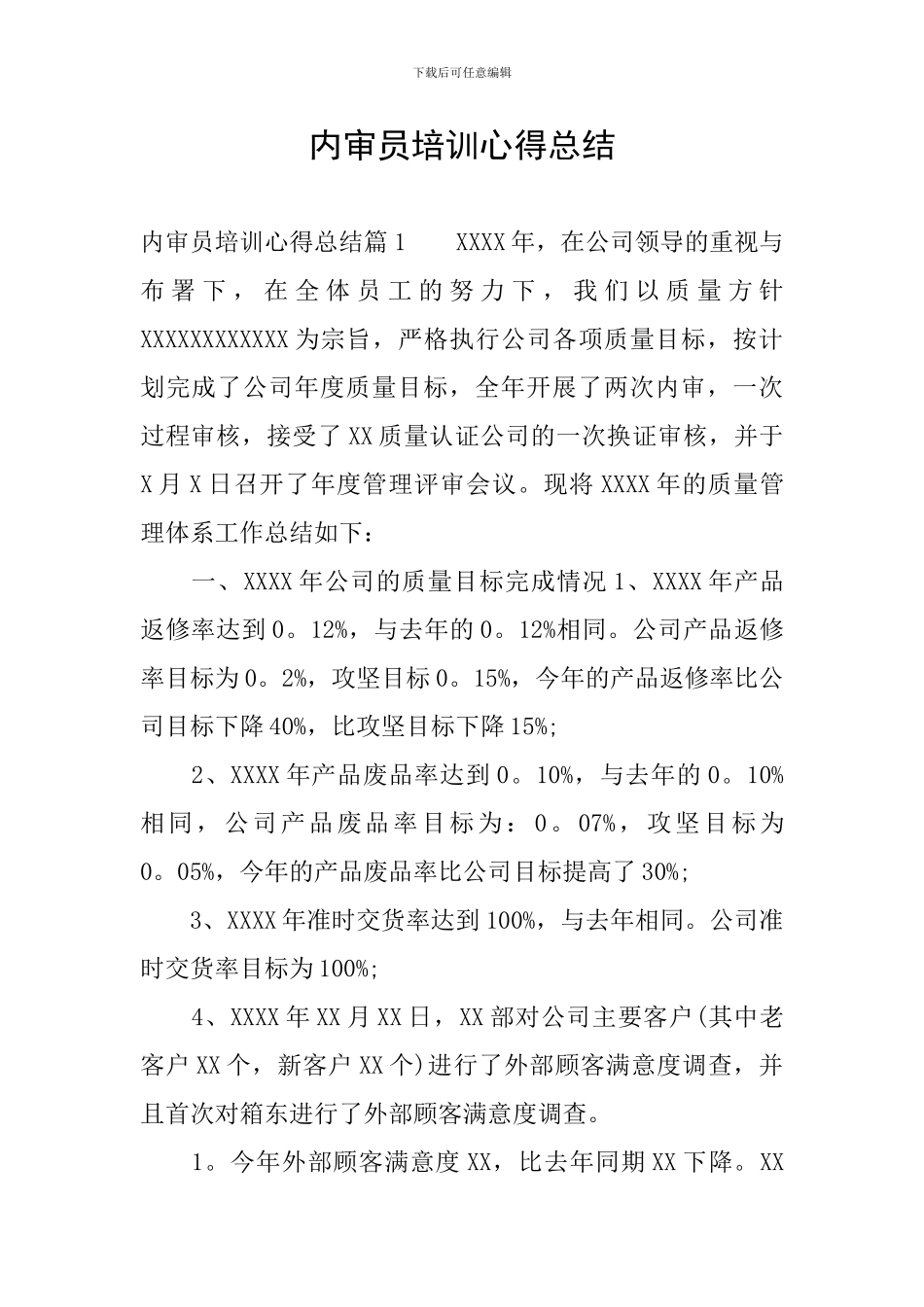 内审员培训心得总结_第1页