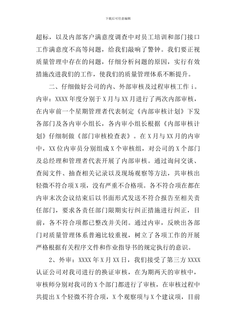 内审员培训心得总结_第3页