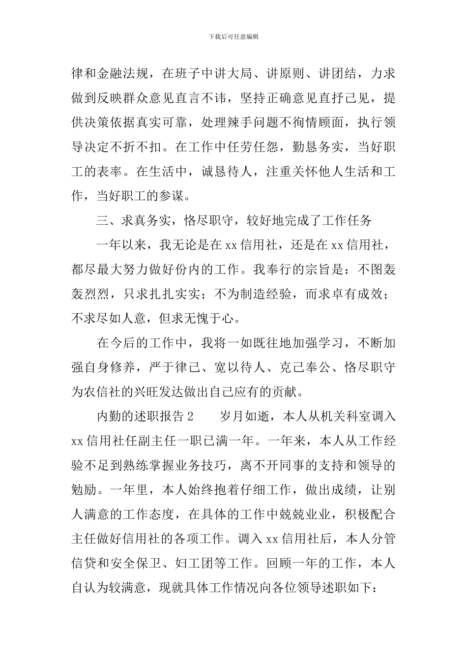内勤的述职报告_第2页