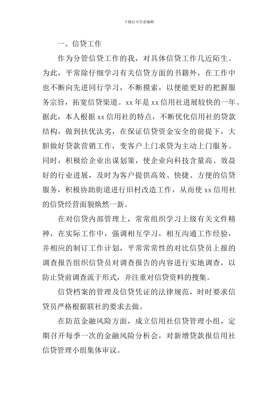 内勤的述职报告_第3页