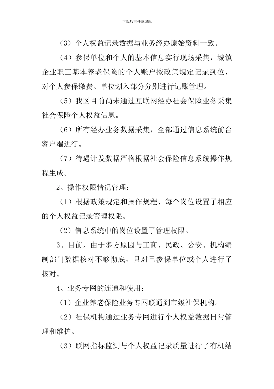 内控建设自查报告5篇_第2页