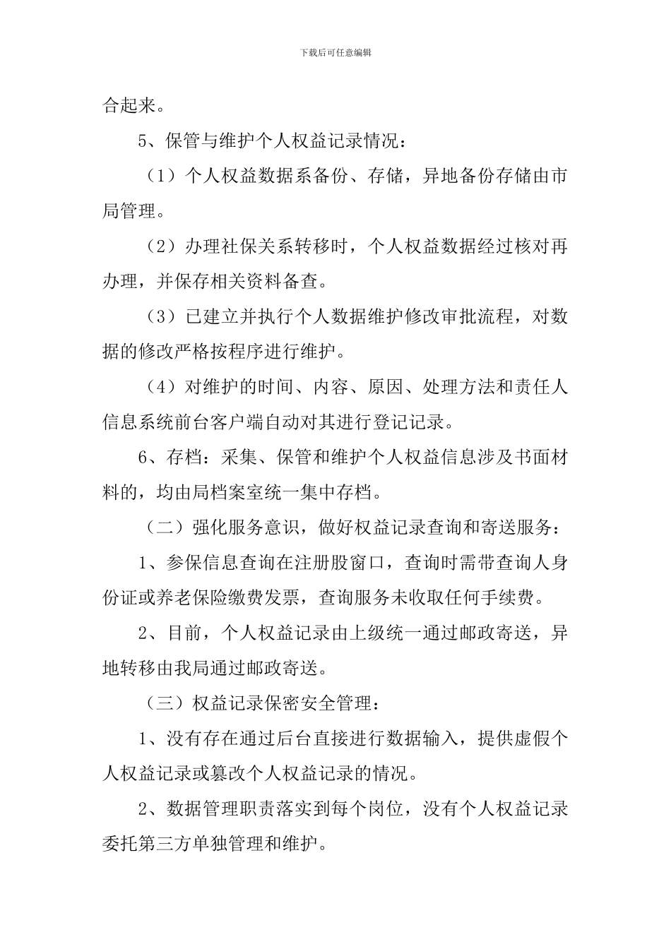 内控建设自查报告5篇_第3页