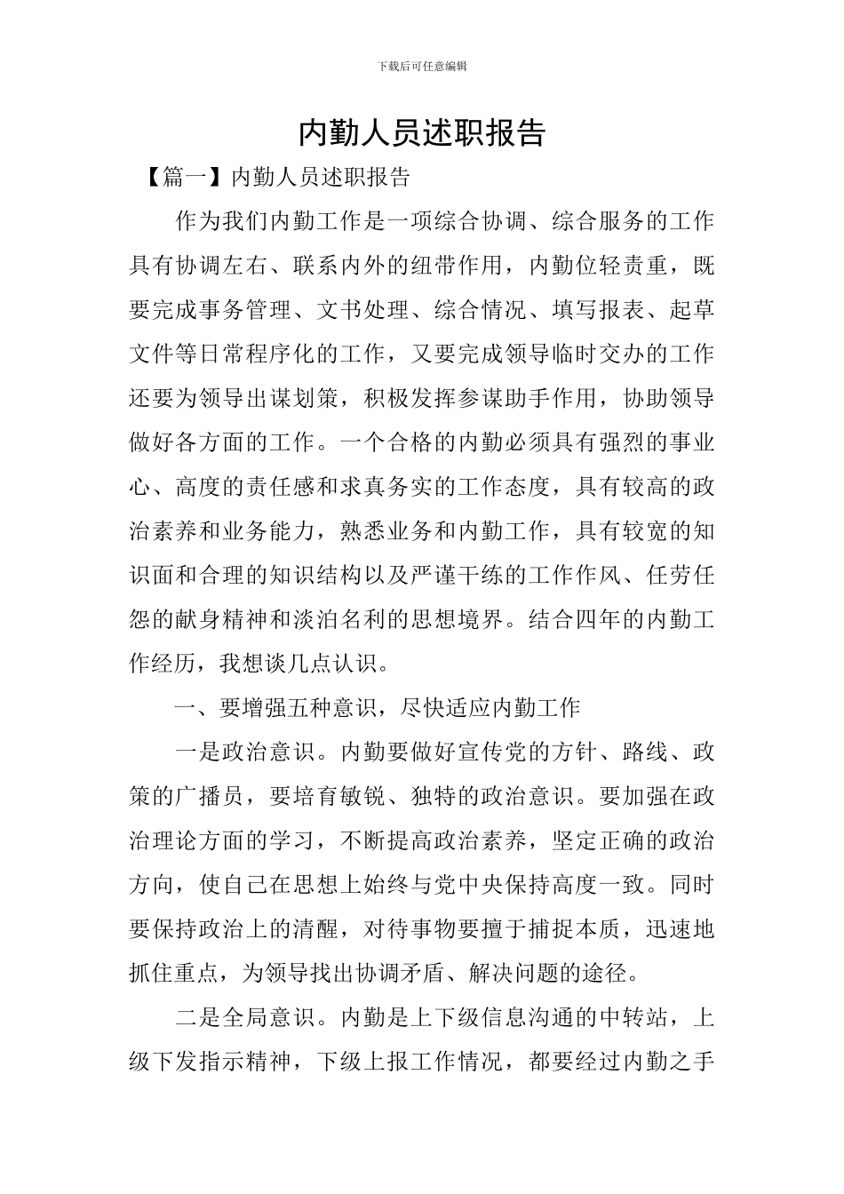 内勤人员述职报告_第1页