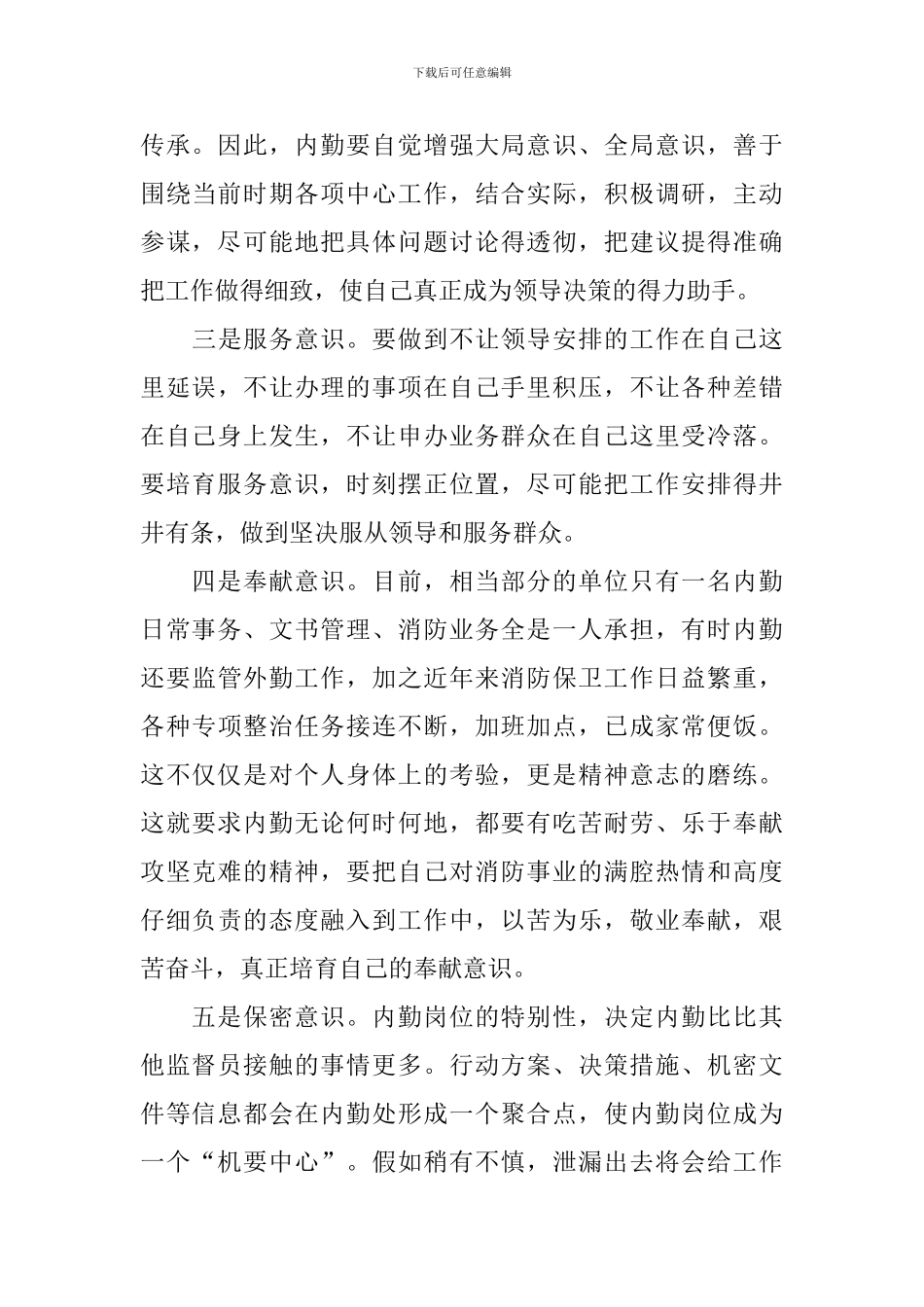 内勤人员述职报告_第2页