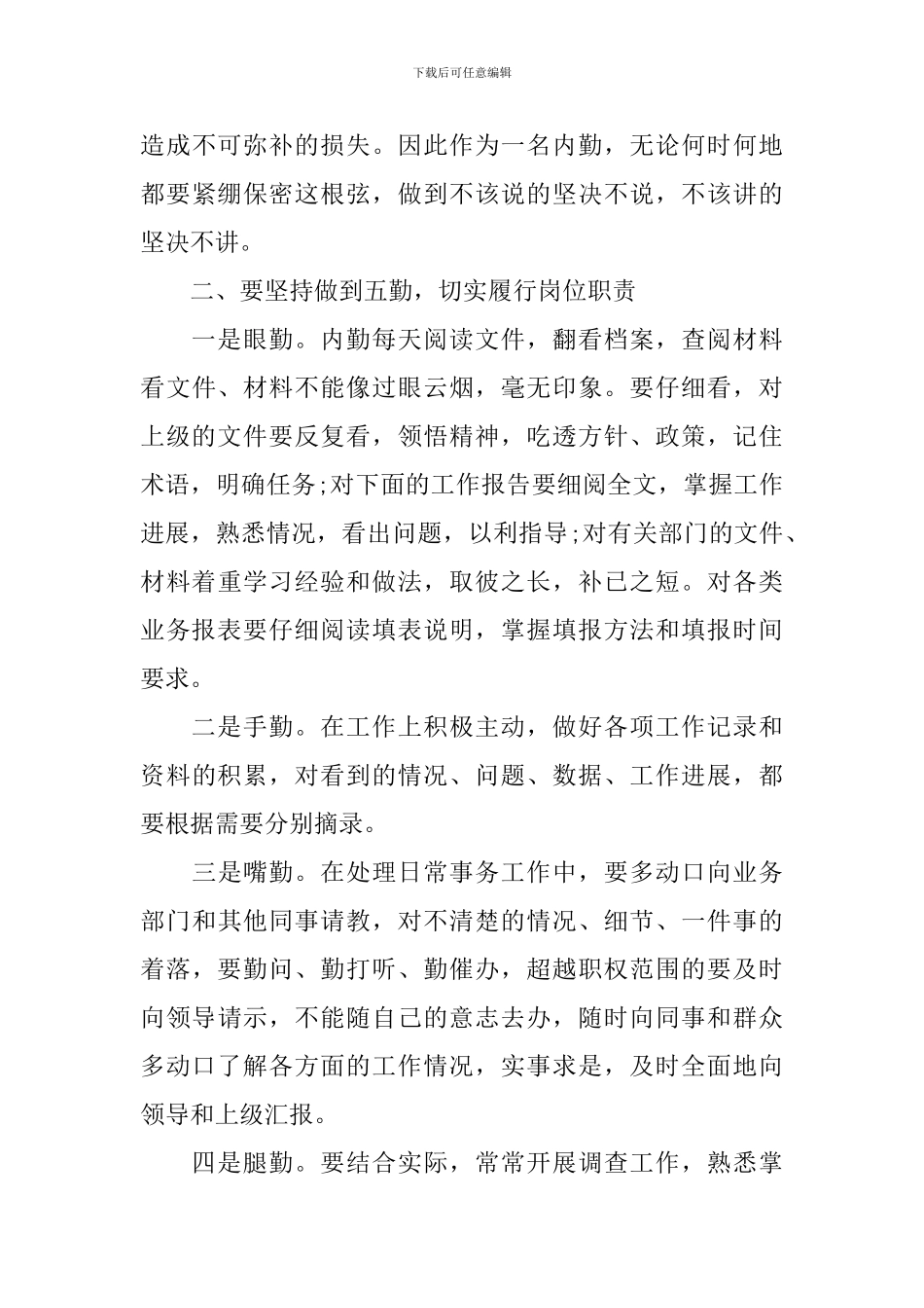 内勤人员述职报告_第3页