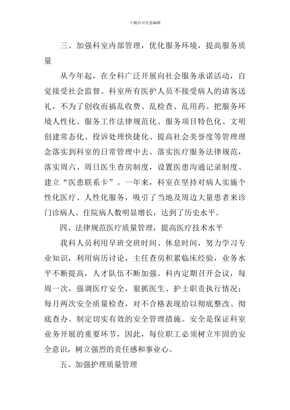 内科主任年终述职报告2024_第2页