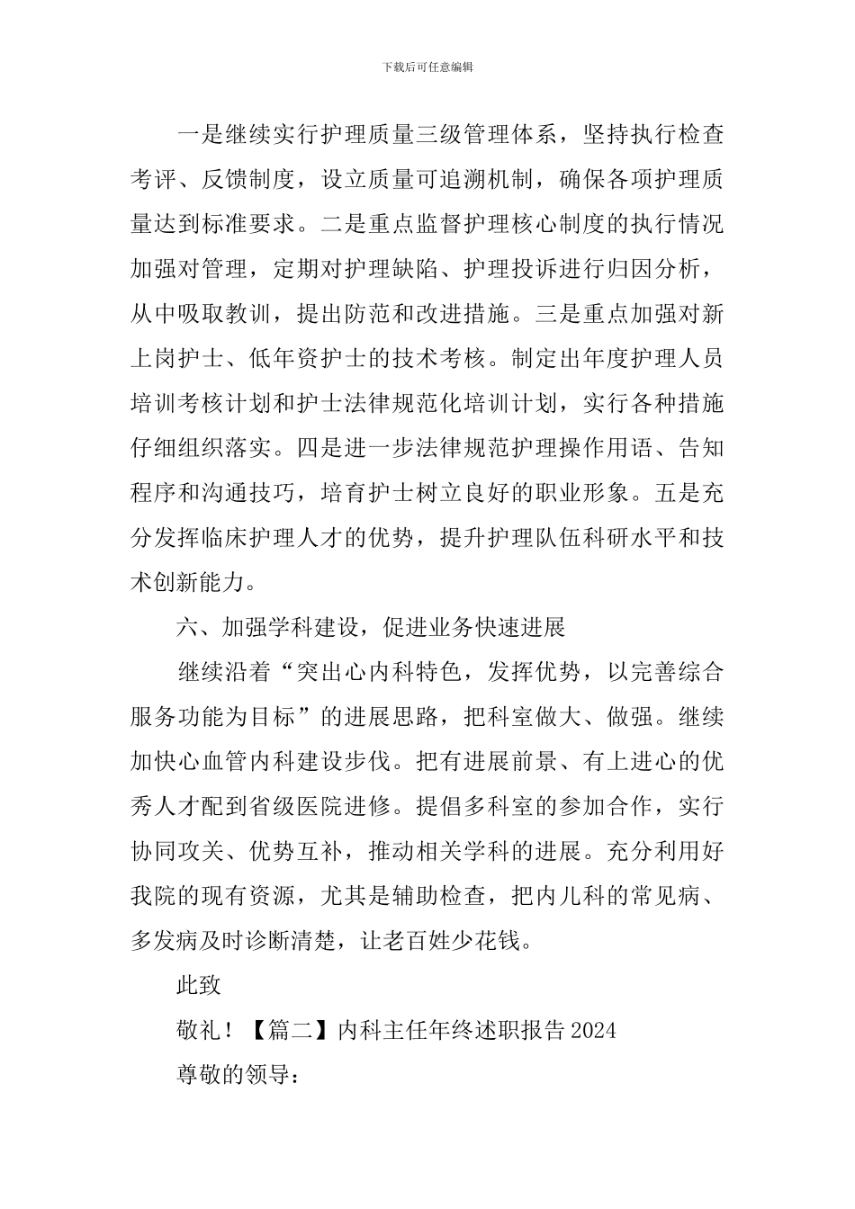 内科主任年终述职报告2024_第3页