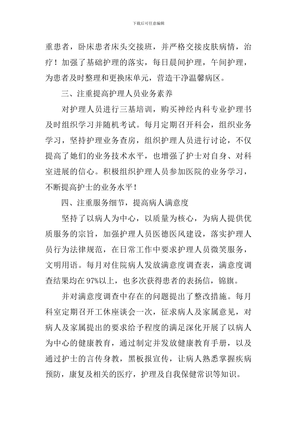 内科护士的述职报告范文_第2页