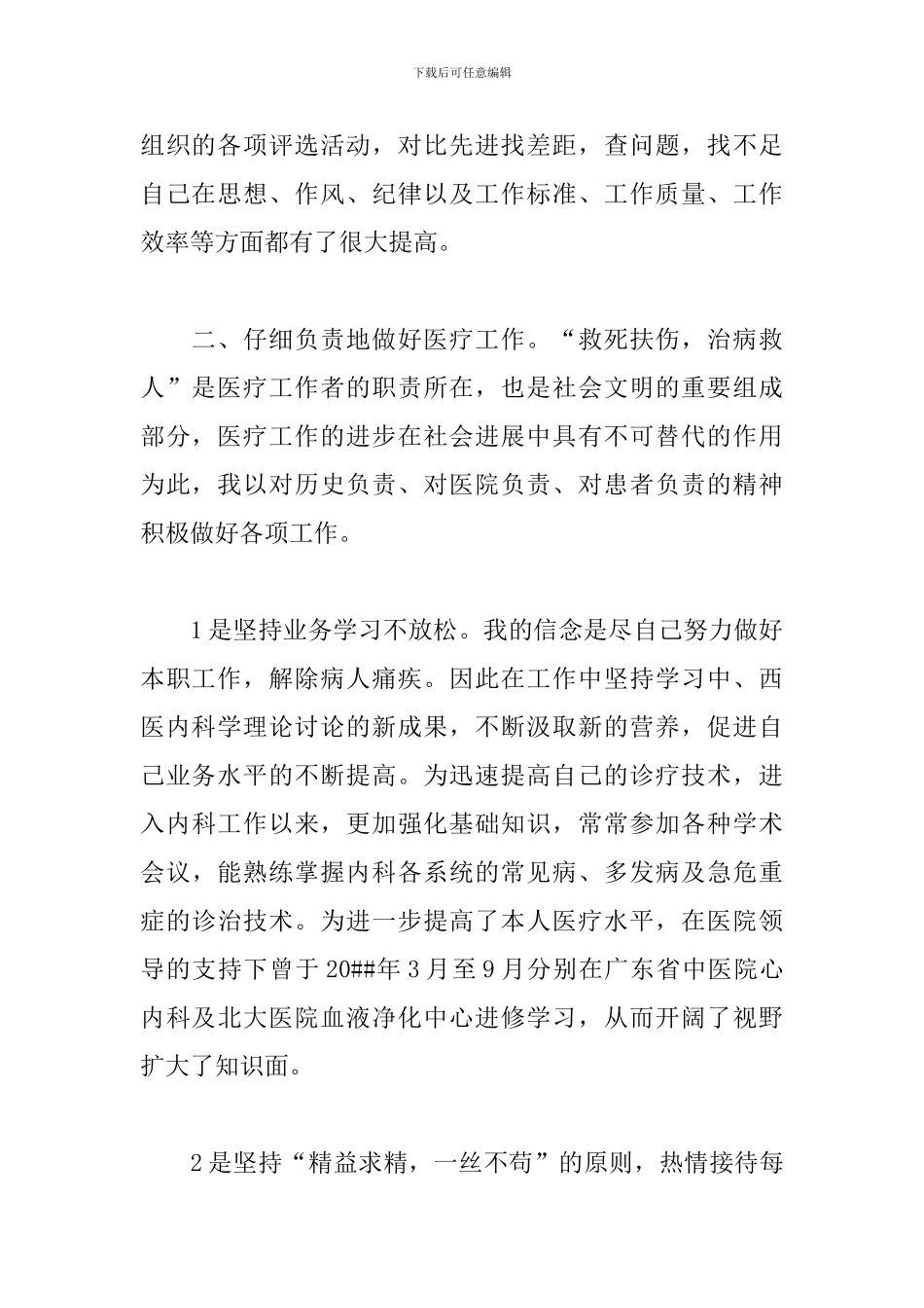 内科医生个人工作总结参考_第2页