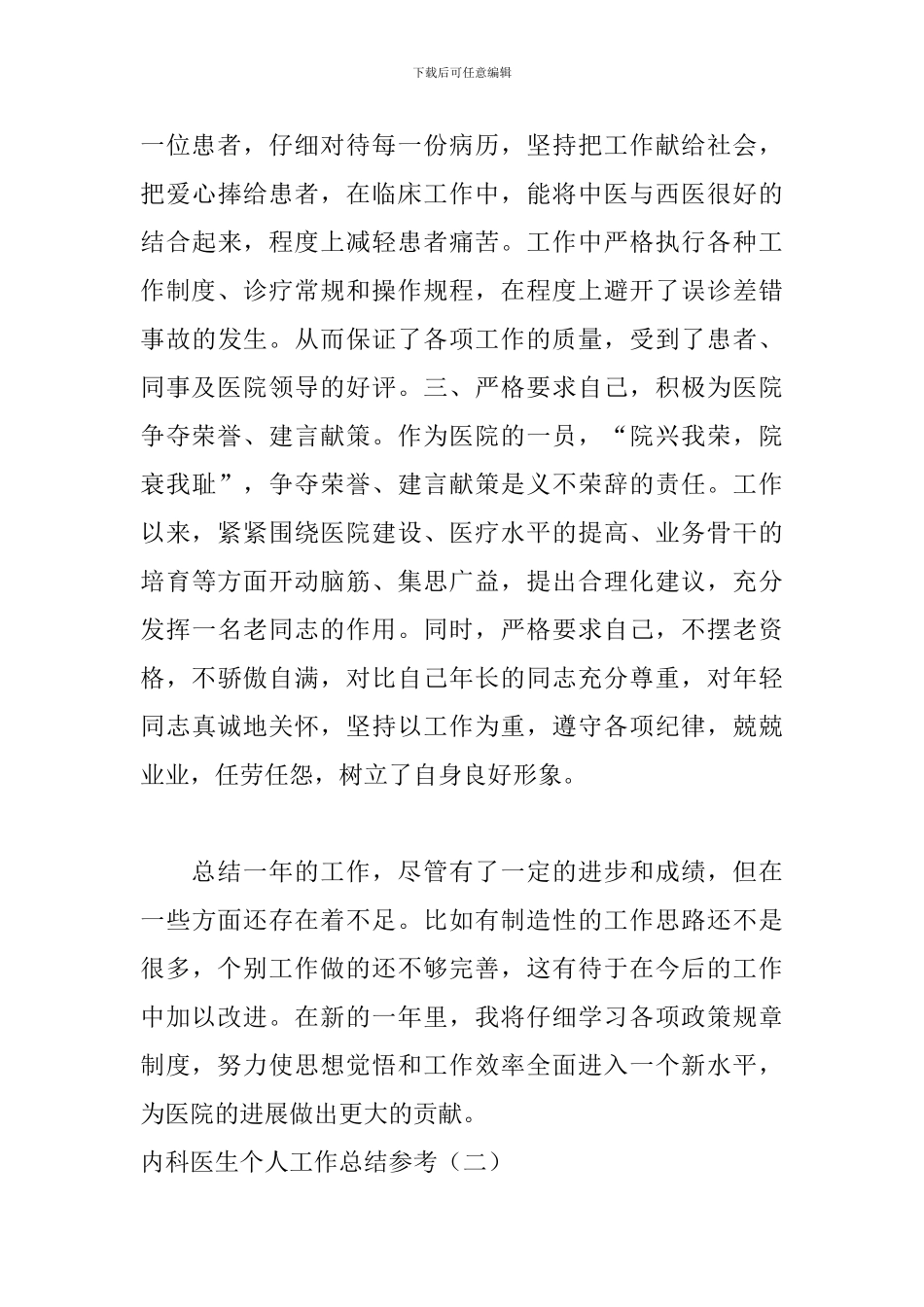 内科医生个人工作总结参考_第3页
