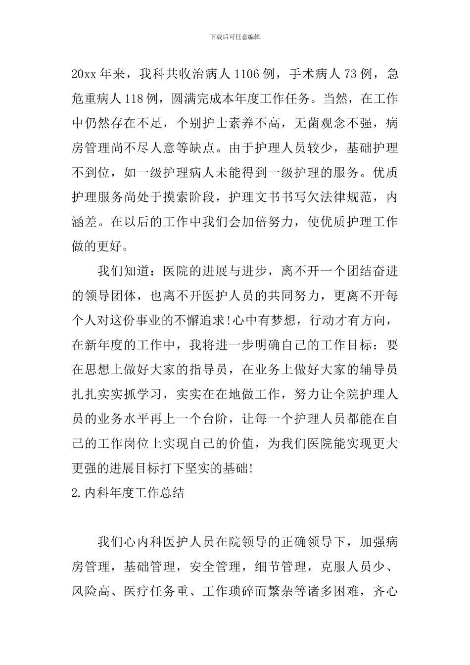 内科年度工作总结10篇_第3页