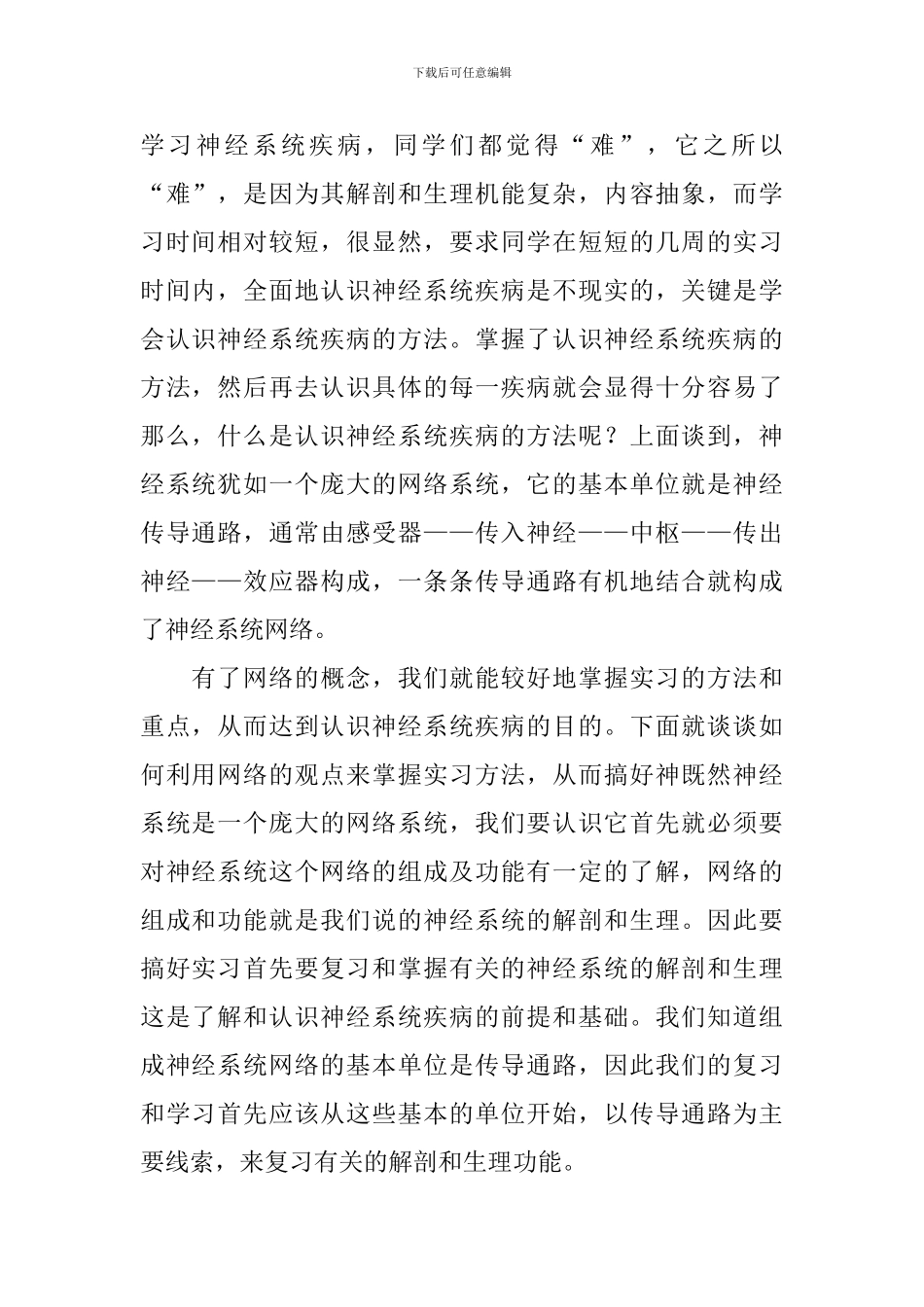 内科实习自我鉴定四篇_第2页