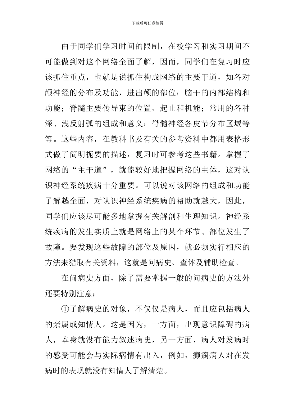 内科实习自我鉴定四篇_第3页