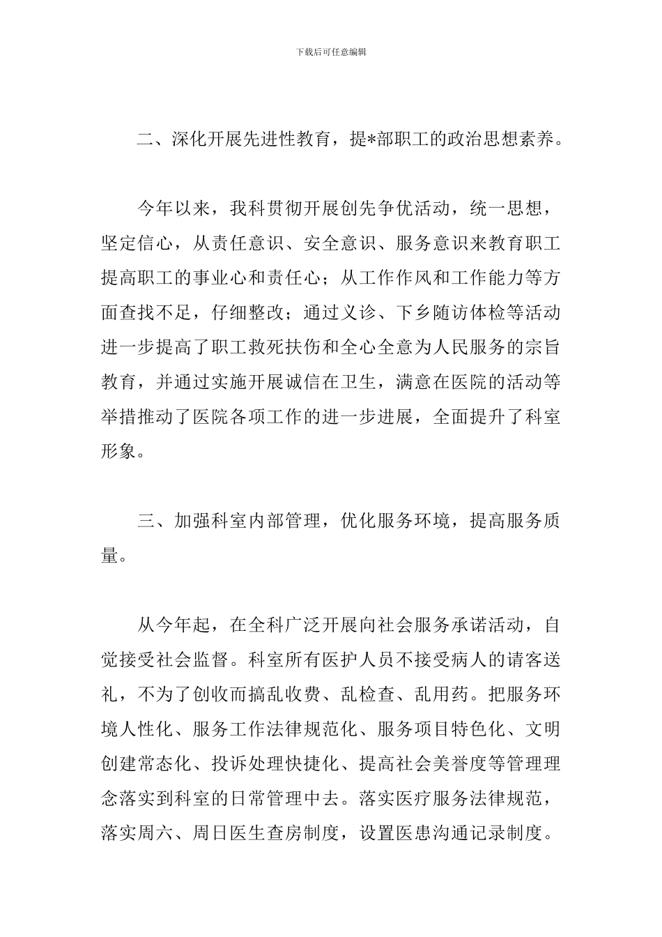 内科医生述职报告模板_第2页