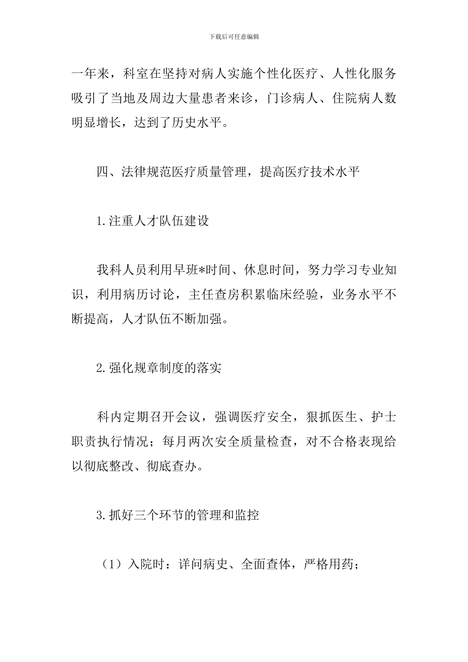 内科医生述职报告模板_第3页