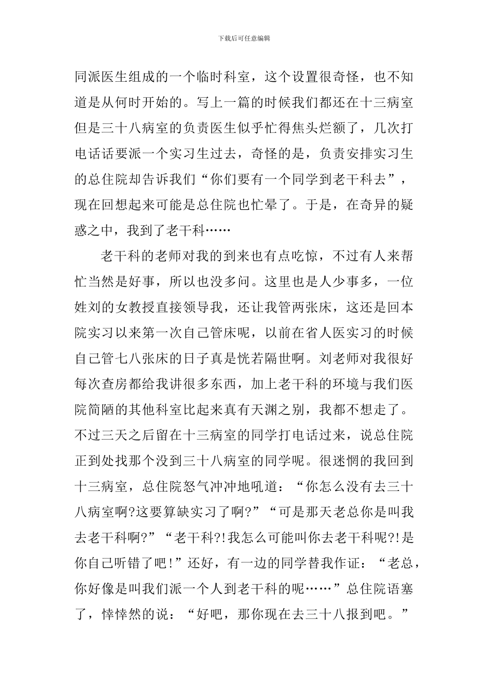 内科护士的工作心得体会_第2页