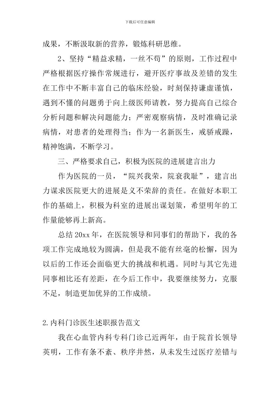 内科门诊医生述职报告范文_第2页