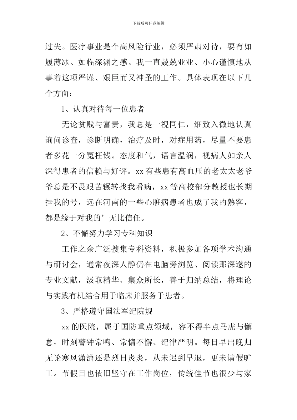 内科门诊医生述职报告范文_第3页