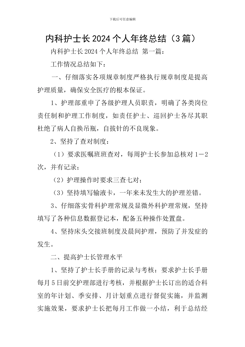 内科护士长2024个人年终总结_第1页