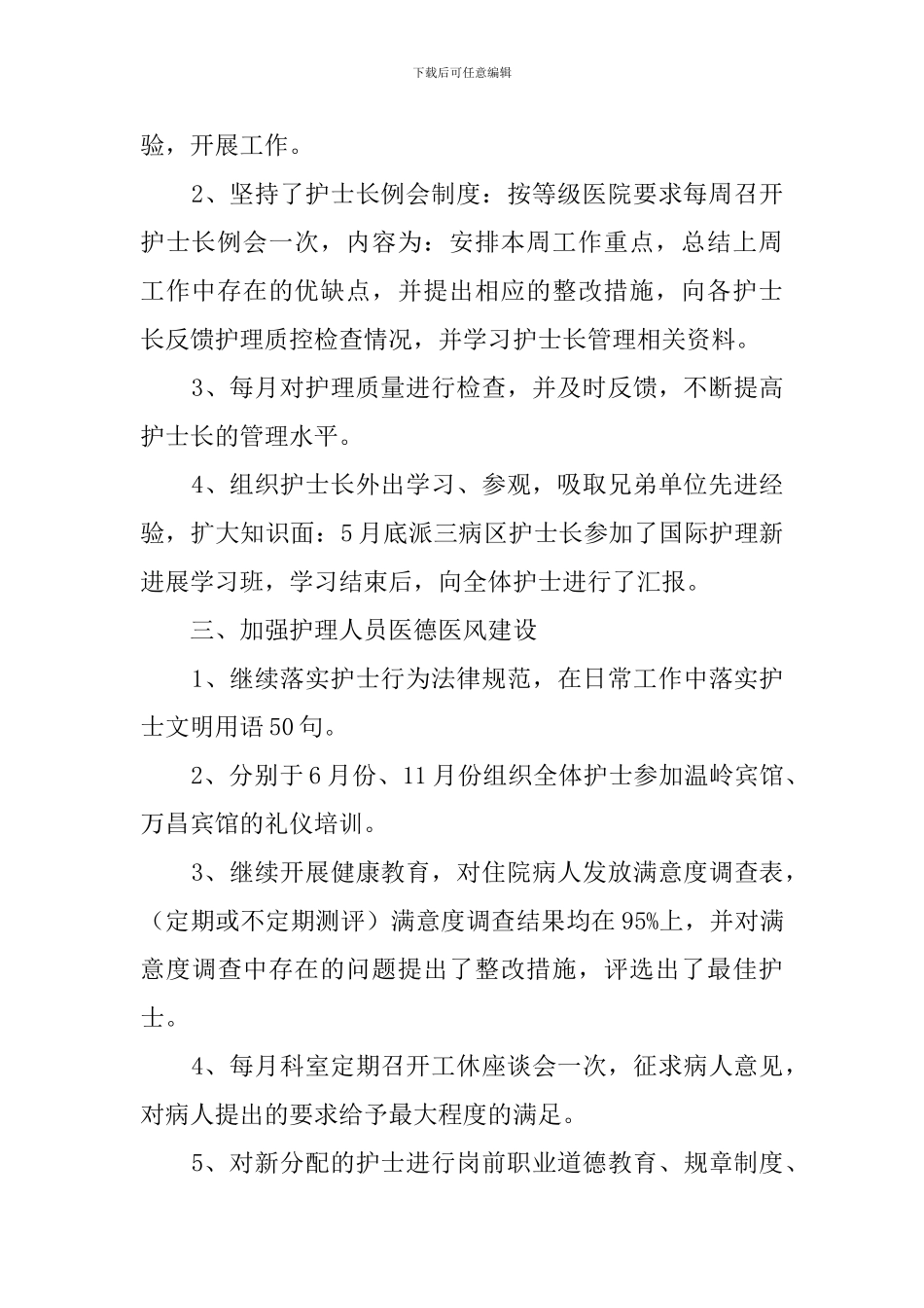 内科护士长2024个人年终总结_第2页
