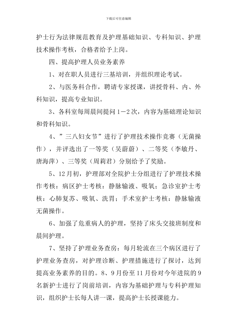 内科护士长2024个人年终总结_第3页