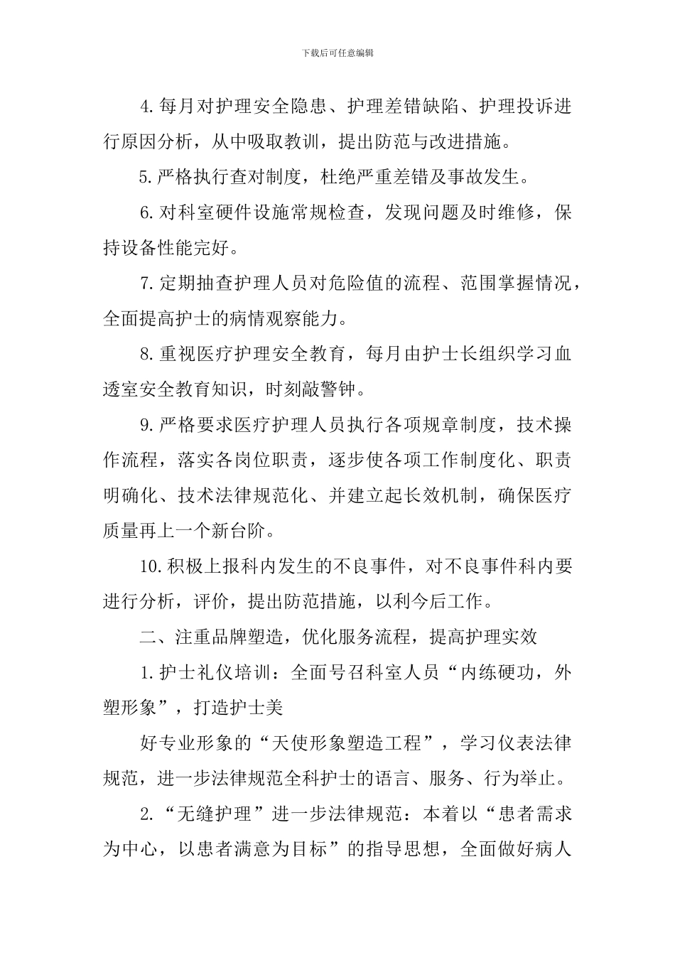 内科护理工作计划报告_第2页