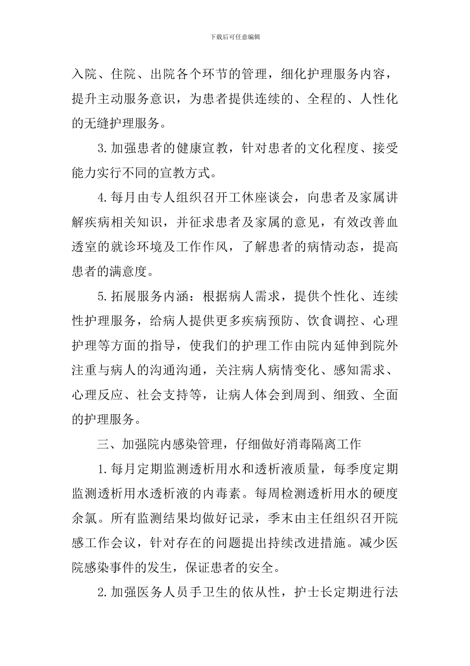 内科护理工作计划报告_第3页