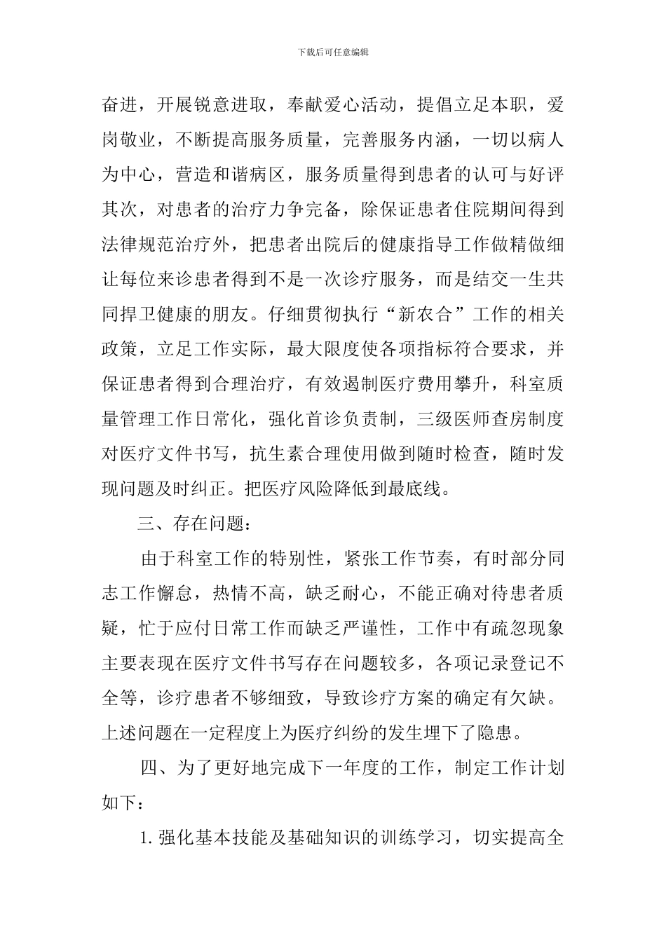 内科的年度工作总结范文_第2页