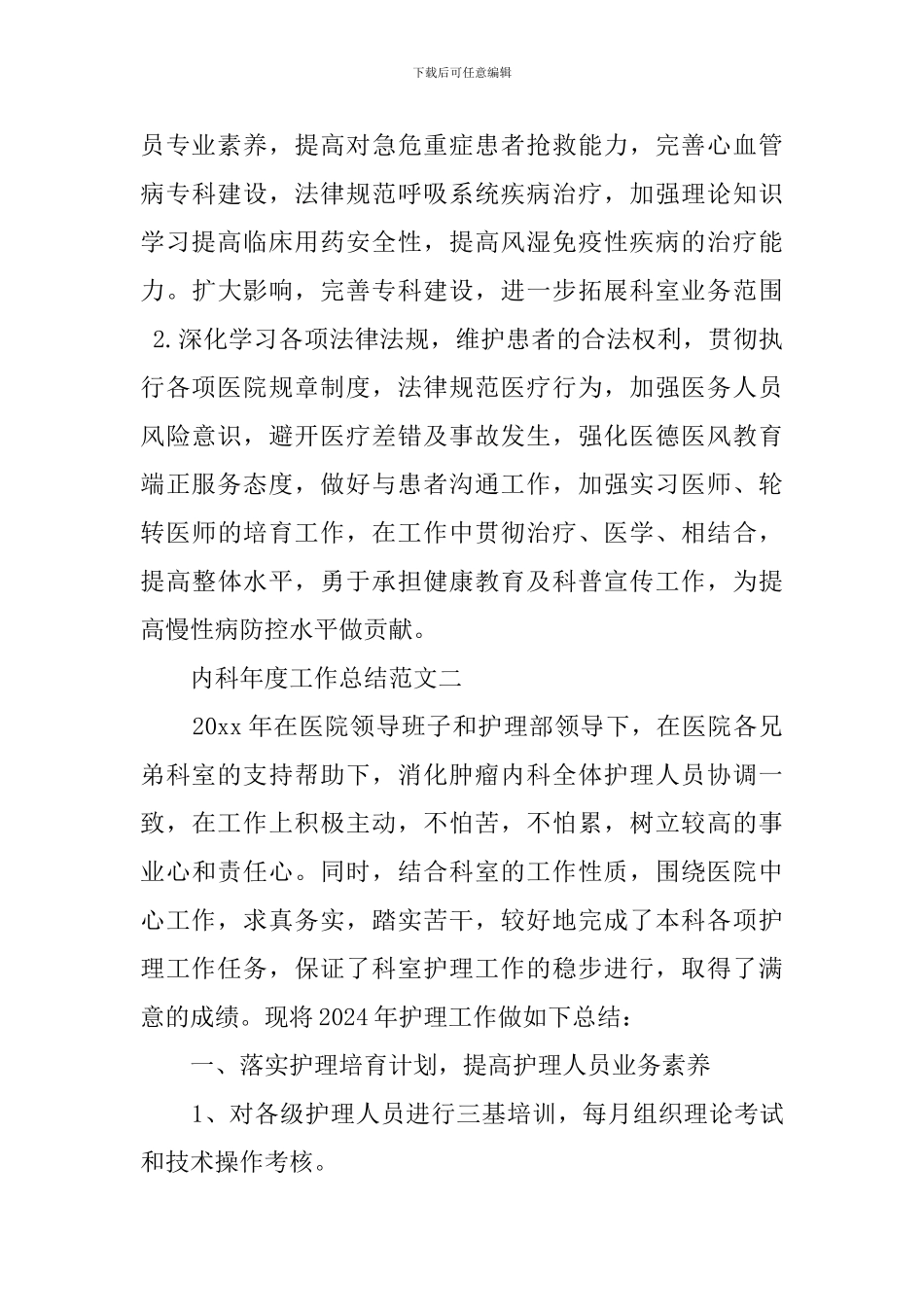 内科的年度工作总结范文_第3页