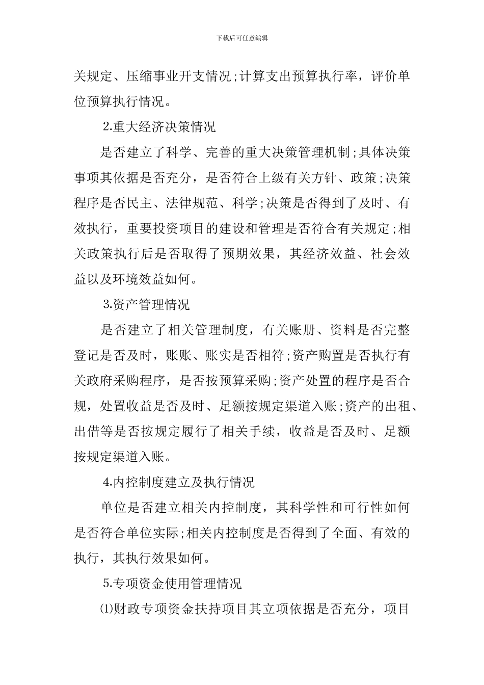 内部审计工作计划格式_第2页