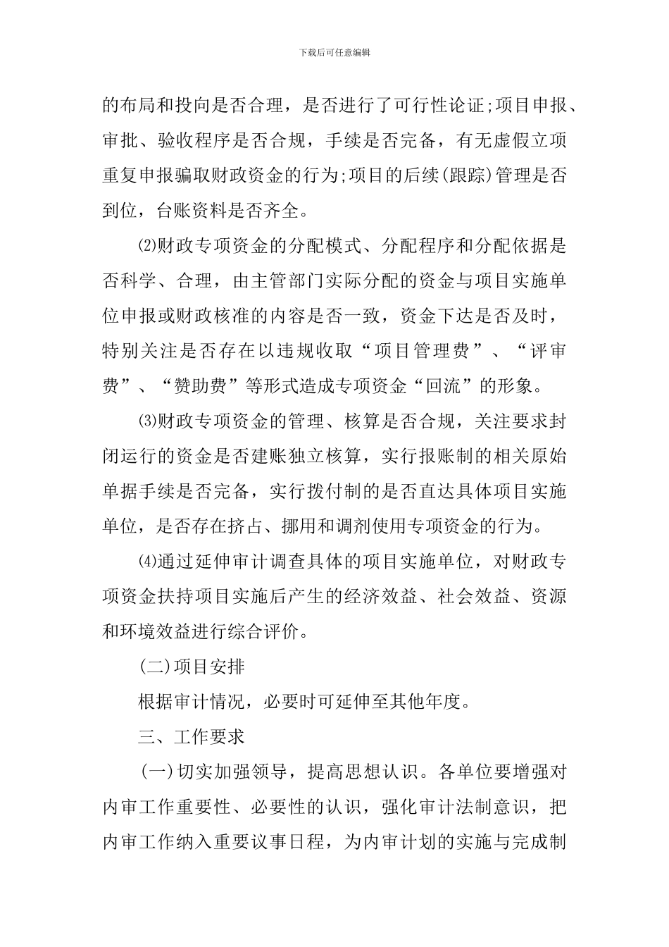 内部审计工作计划格式_第3页