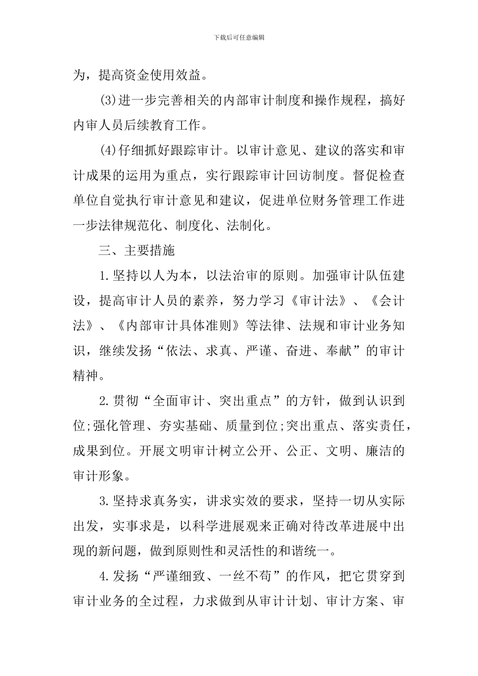 内部审计工作计划模板2024_第2页