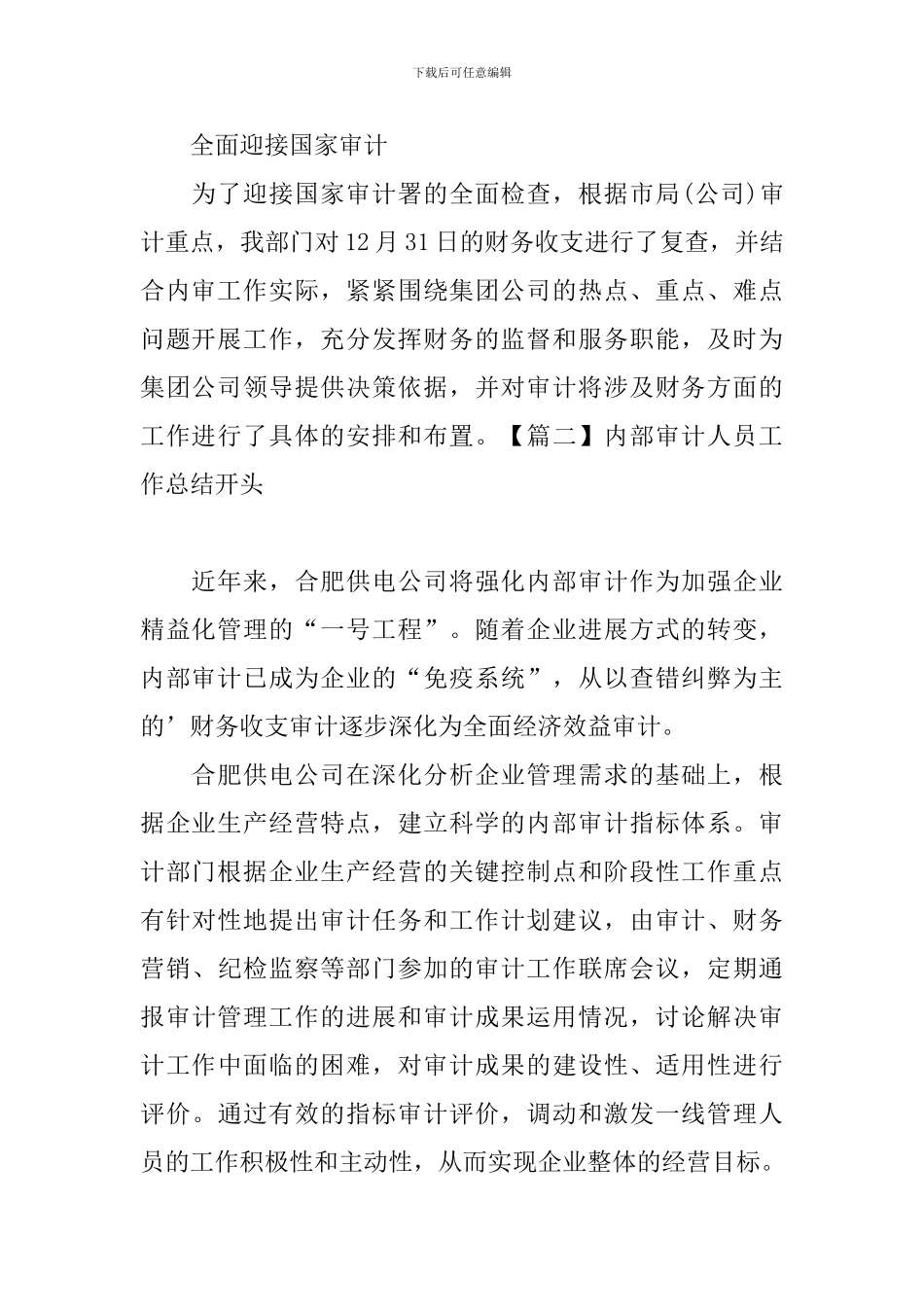 内部审计人员工作总结开头_第2页