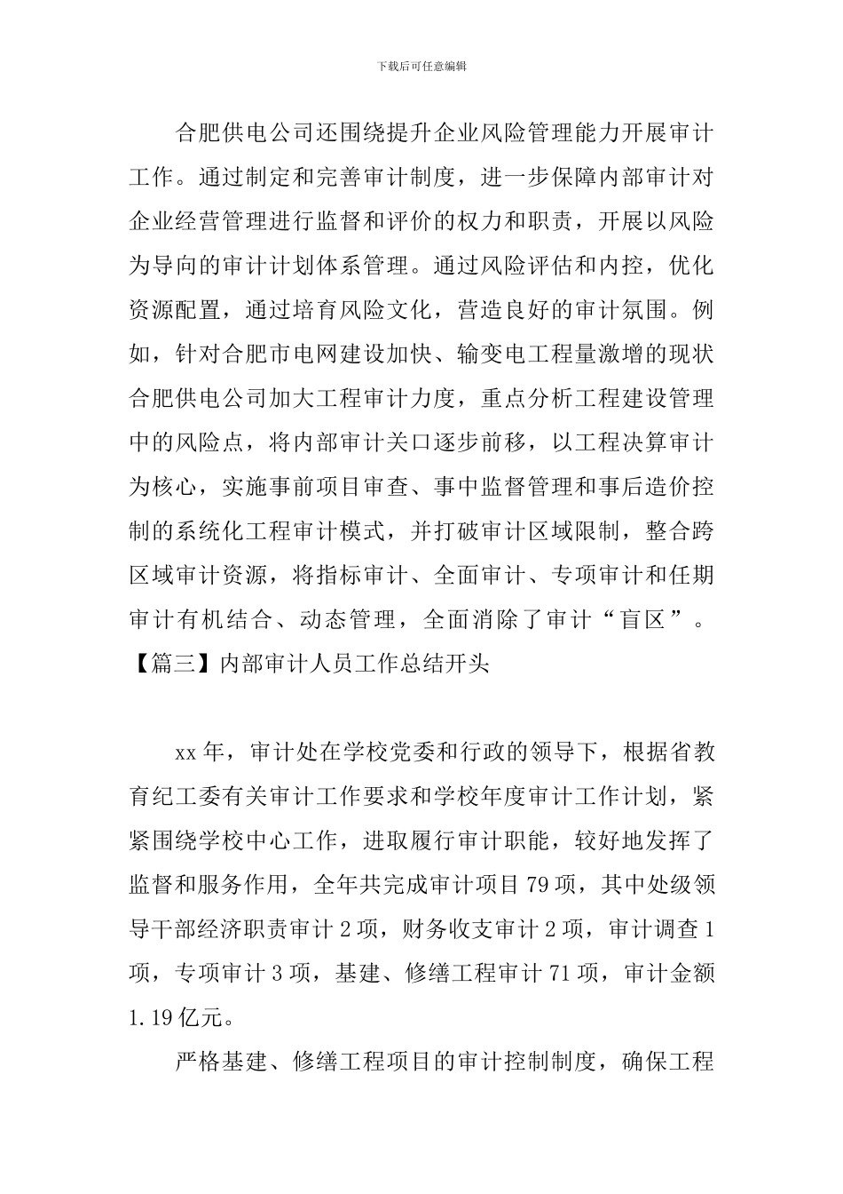 内部审计人员工作总结开头_第3页