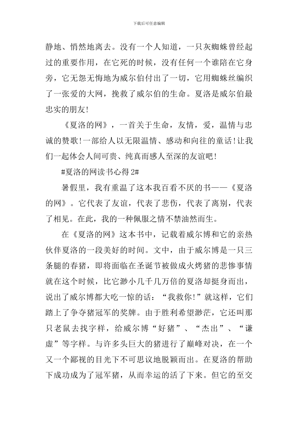 写一篇《夏洛的网》的读书心得_第2页