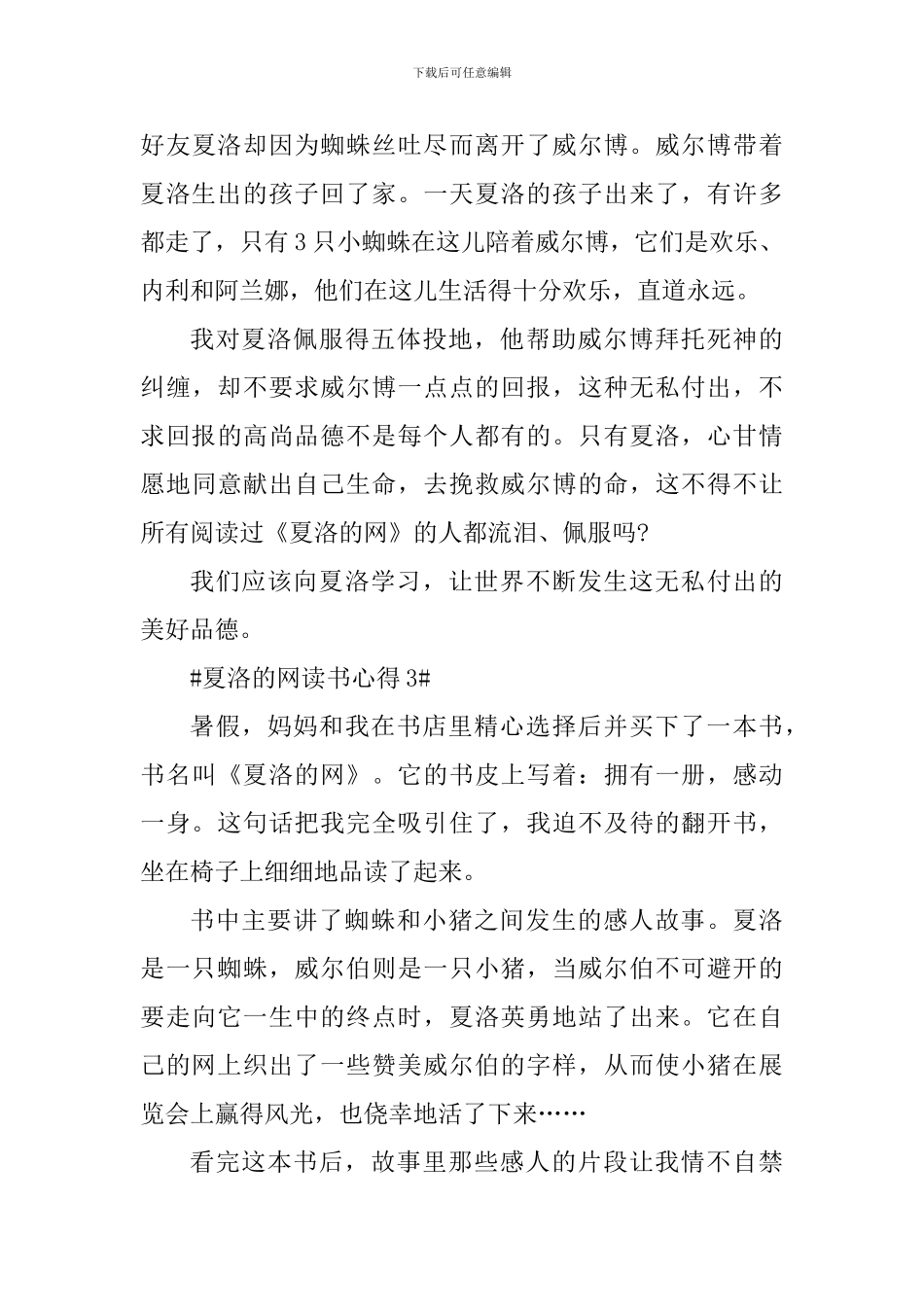 写一篇《夏洛的网》的读书心得_第3页