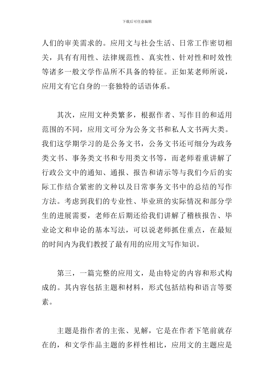 写作培训心得体会优秀范例_第2页